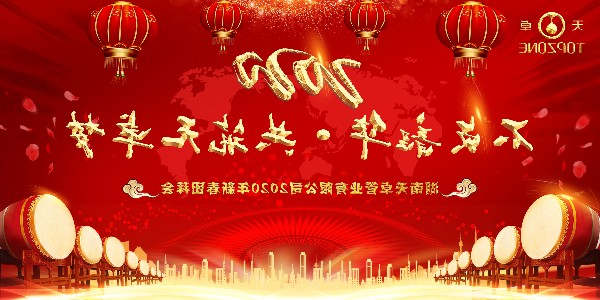 不负韶华·共筑J9集团技术
梦|J9集团技术
管业2020年年会圆满举行