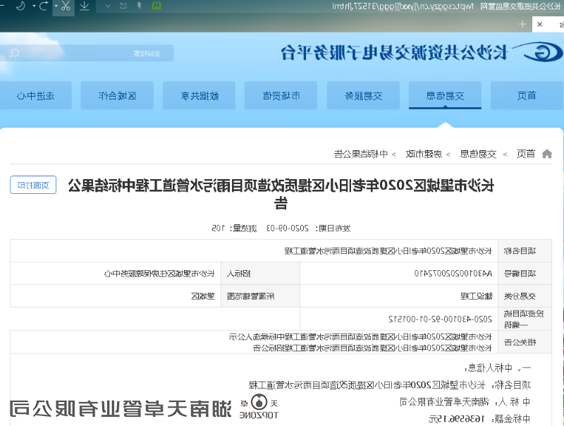 长沙市望城区2020年老旧小区提质改造项目雨污水管道工程