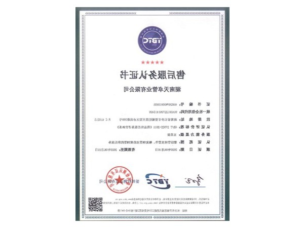 售后服务认证五星级2020-2023