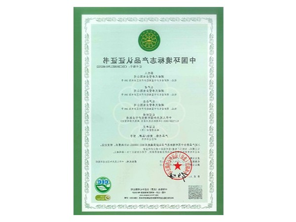 中国环境标志认证