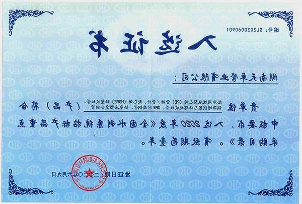 全国水利系统优秀产品招标重点推荐目录2020
