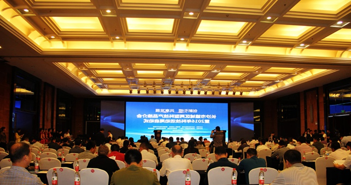 望城区两型科技产品推介会