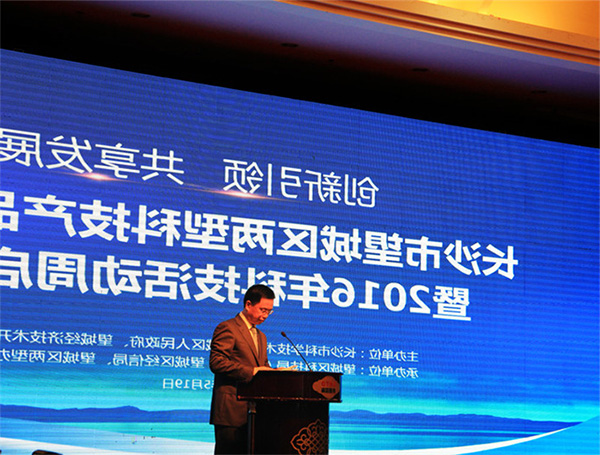 长沙市望城区两型科技产品推介会暨2016年科技活动