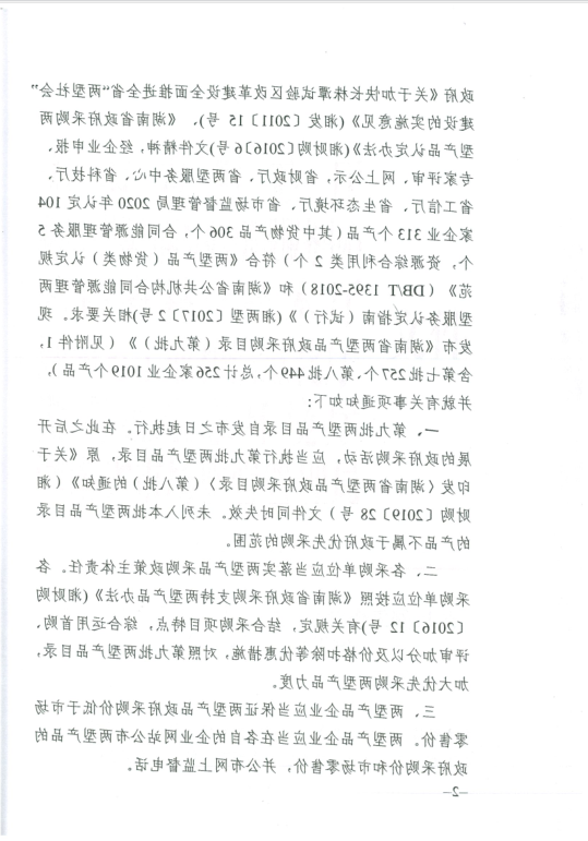 湖南省两型产品第九批2