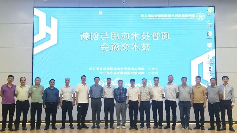 《顶管技术应用与创新》技术交流会