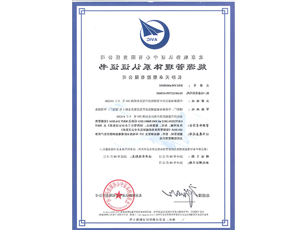 ISO50001能源管理体系认证证书