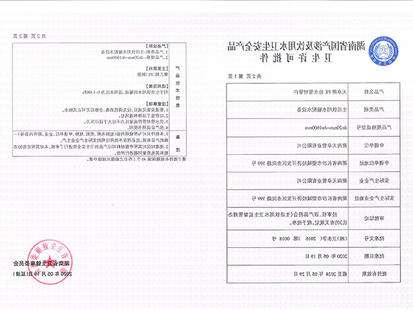 卫生许可证（PE给水）