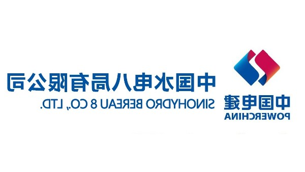 中国电建水电八局